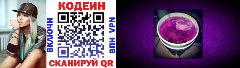 Codein напиток Lean (лин)  где продают   Вилючинск 